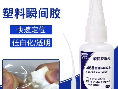 什么是塑料膠水？