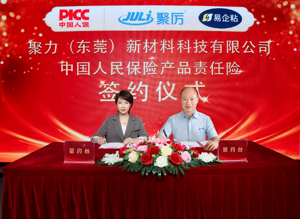 中國人保為聚力承保產(chǎn)品責(zé)任險，為消費(fèi)者保駕護(hù)航！